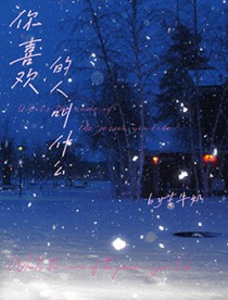 ��ϲ�����˽�ʲô